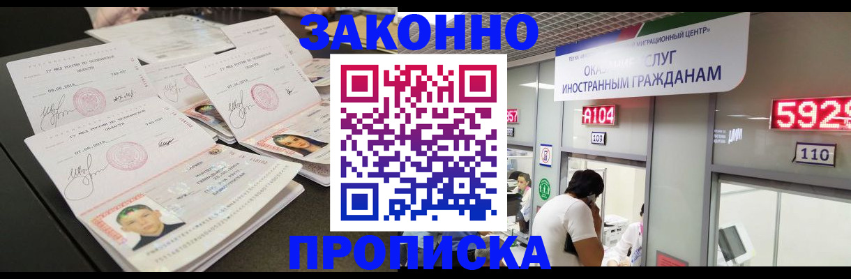 прописка 2025 в Оренбурге