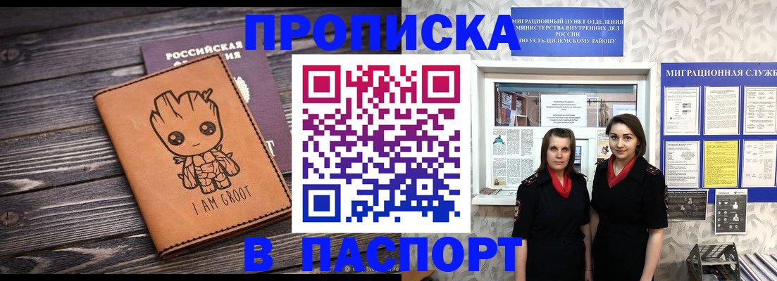 временная регистрация купить в Оренбурге