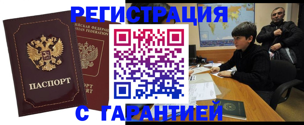 временная регистрация купить в Оренбурге