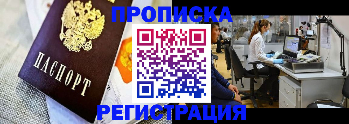 прописка гарантия в Оренбурге