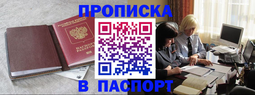 прописка регистрация в Оренбурге